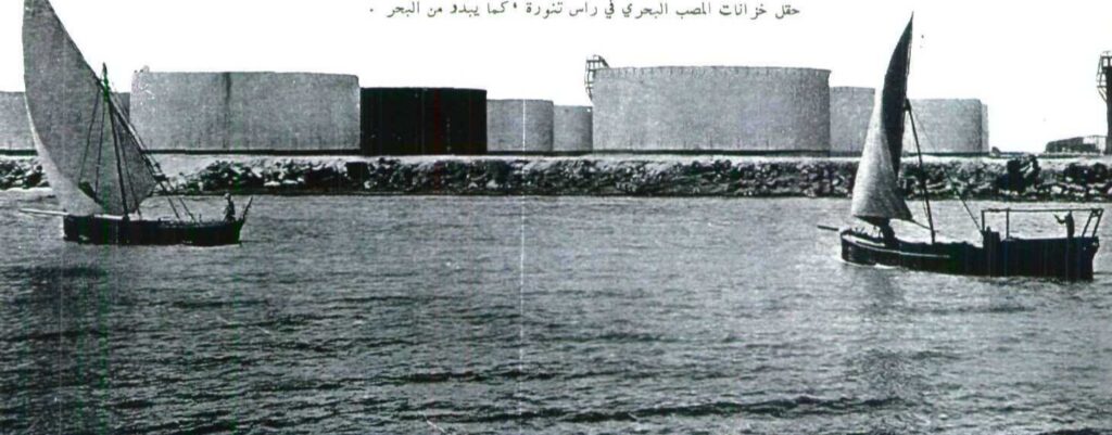 Tanques de petróleo da Aramco em Ras Tanura, em 1954, no início da era do petrodólar
